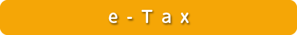 e-Tax特集ページ