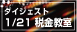 1/21税金教室