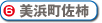 美浜町佐柿