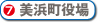 美浜町役場